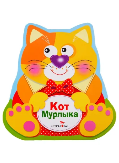 Кот Мурлыка