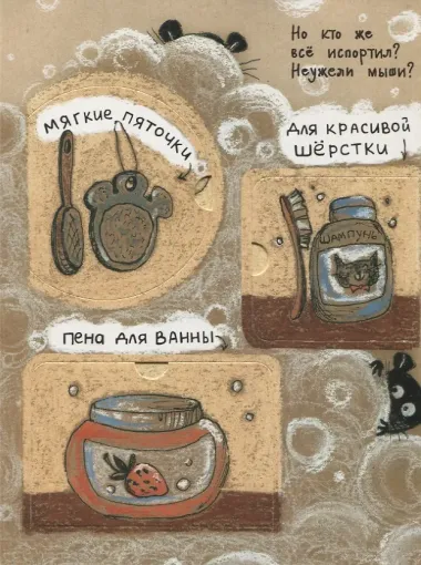 Кошки-мышки. Книжка с окошками