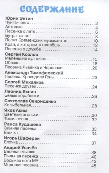 Чудо-песенки