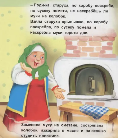 Колобок. Книжка с окошками