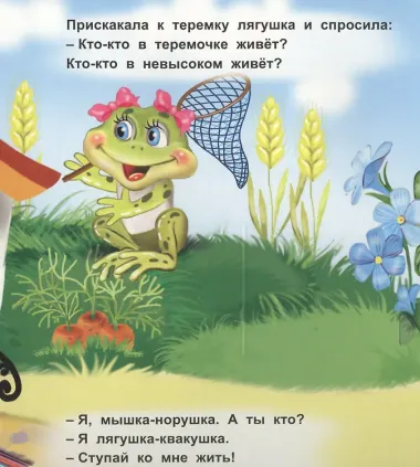 Теремок. Книжка с окошками