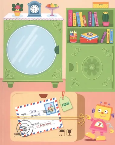 Книги с окошками. Мой дом