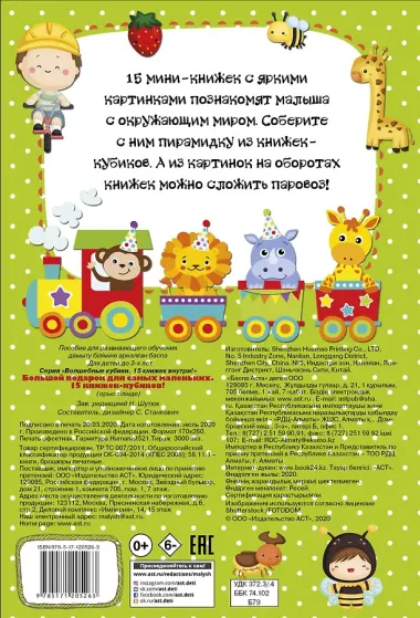 Большой подарок для самых маленьких. 15 книжек-кубиков!
