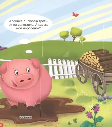 Что? Почему? Зачем? У кого какой детеныш (40 окошек)
