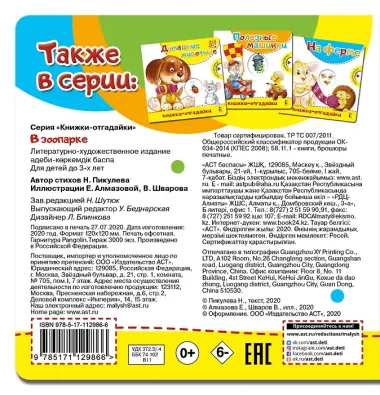 В зоопарке