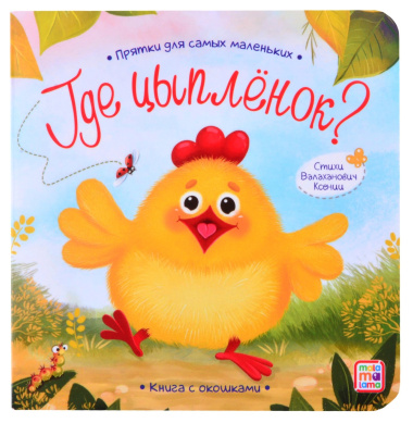 Книга с окошками 