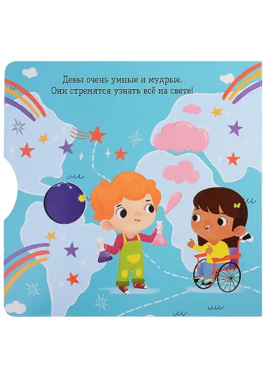Clever-зодиаки. Дева