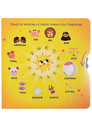 Clever-зодиаки. Скорпион
