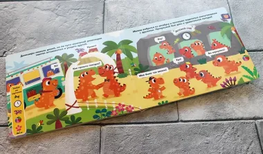 Дружные динозаврики. Отправляемся в город!
