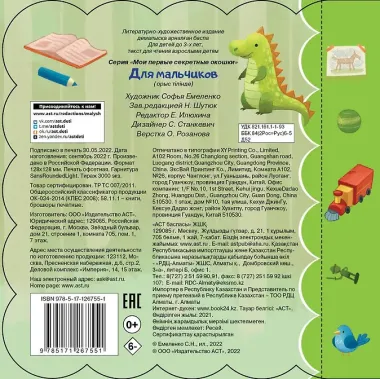 Для мальчиков