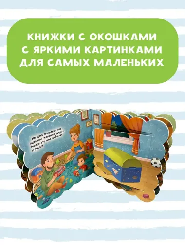 Для мальчиков