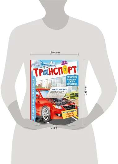 Транспорт