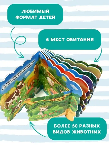 Животные