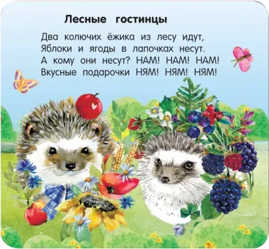 Стихи-болтушки