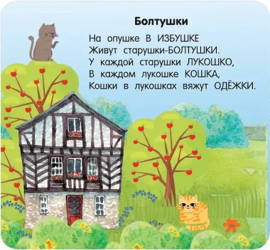 Стихи-болтушки