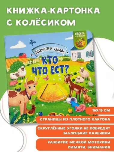 Кто что ест?