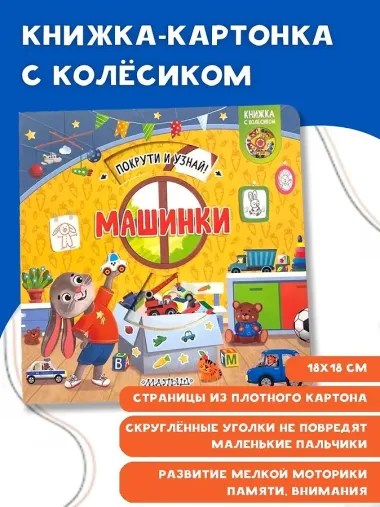 Машинки