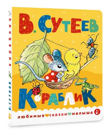 Кораблик