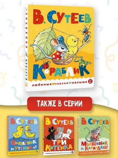 Кораблик