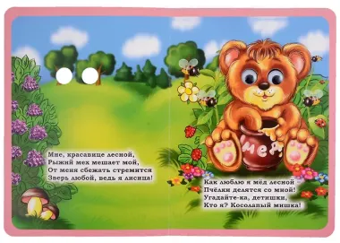 Зверушки на опушке