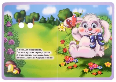 Зверушки на опушке