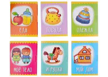 Книжки-малышки. Мои первые слова