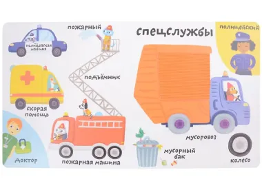 Мои первые 100 слов с большими окошками. Техника