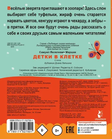 Детки в клетке