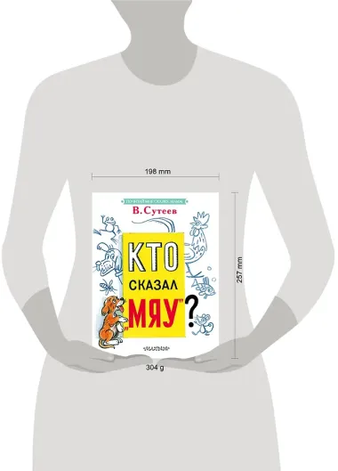 Кто сказал 