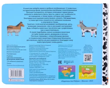 Перевертыши. Домашние  животные. Картинки - половинки