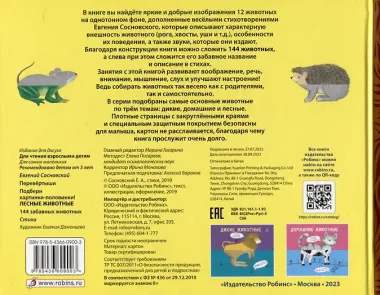 Перевертыши. Лесные  животные. Картинки - половинки