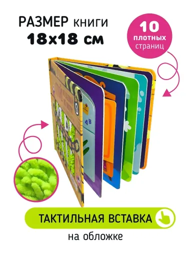 Тактильная книга с окошками 