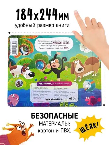 Тактильная книга-тренажер 