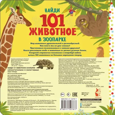 В зоопарке