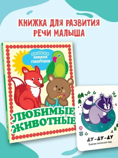 Любимые животные