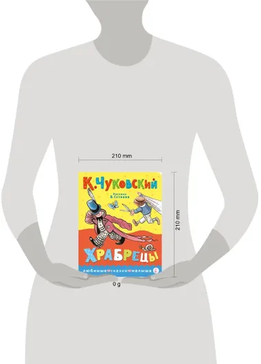 Храбрецы