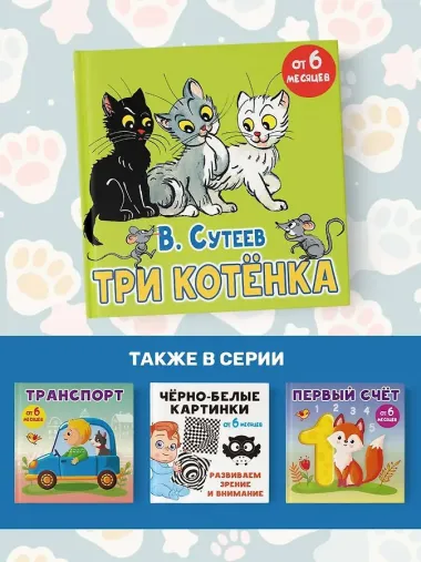 Три котёнка