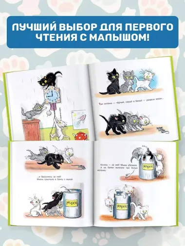 Три котёнка