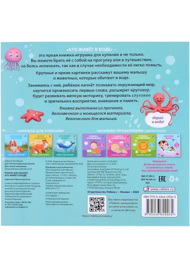 Книжка для купания 