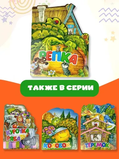 Репка