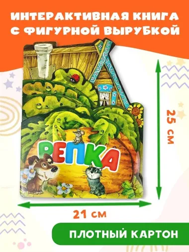 Репка