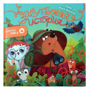 Ароматная книга 