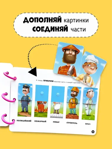 Большая развивающая книга с липучками и заданиями