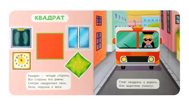 Книжка-малышка с окошками. Формы