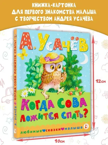 Когда сова ложится спать?