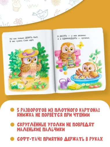 Когда сова ложится спать?