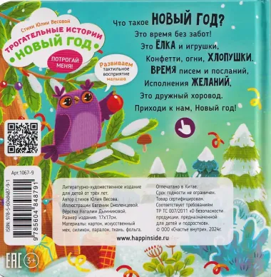 Тактильная развивающая книга игрушка для малышей 
