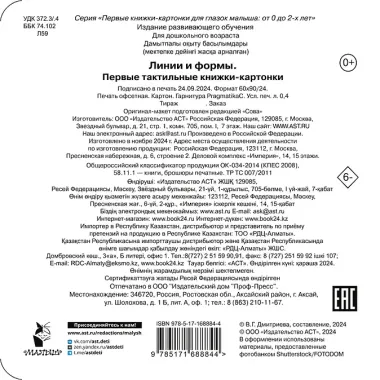 Линии и формы. Первые тактильные книжки-картонки