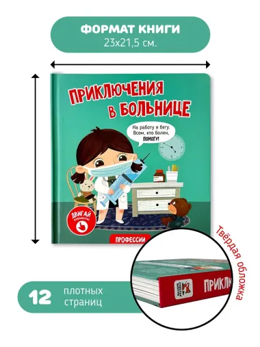 Приключения в больнице