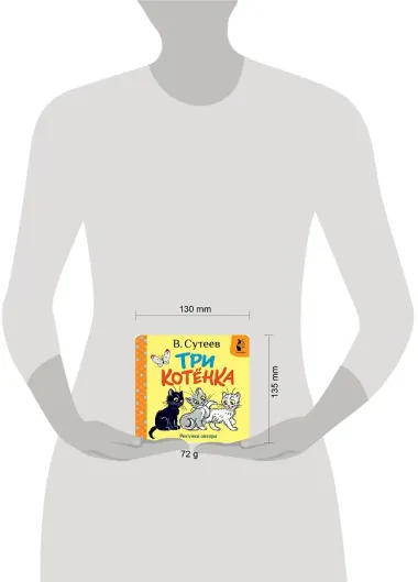 Три котёнка. Рис. В. Сутеева